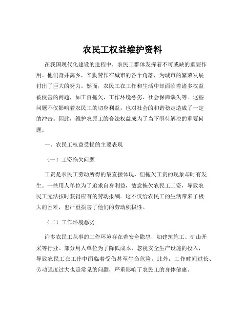 农民工权益维护资料