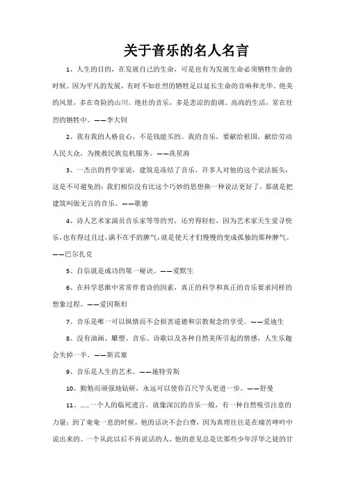 关于音乐的名人名言