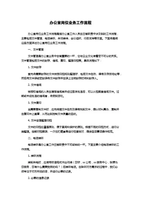 办公室岗位业务工作流程