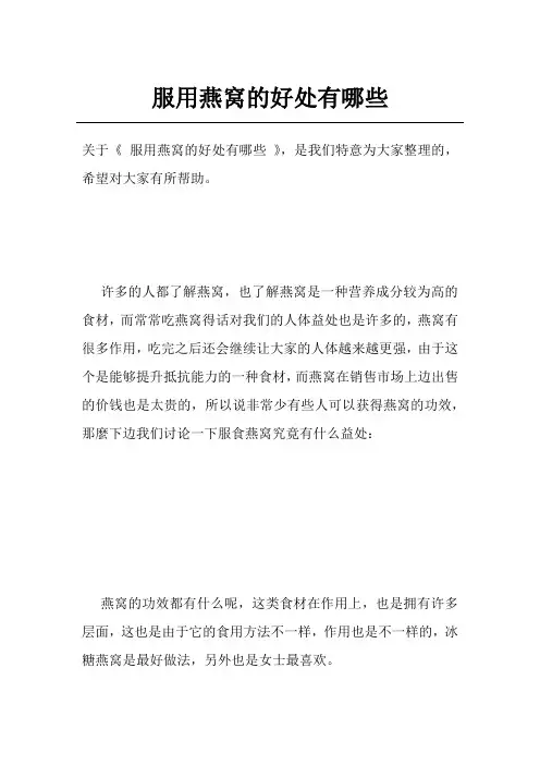服用燕窝的好处有哪些