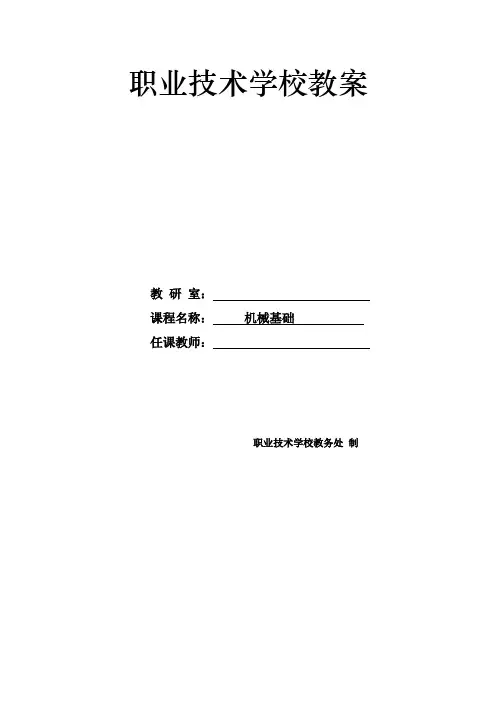 第6章 轮系--电子教案