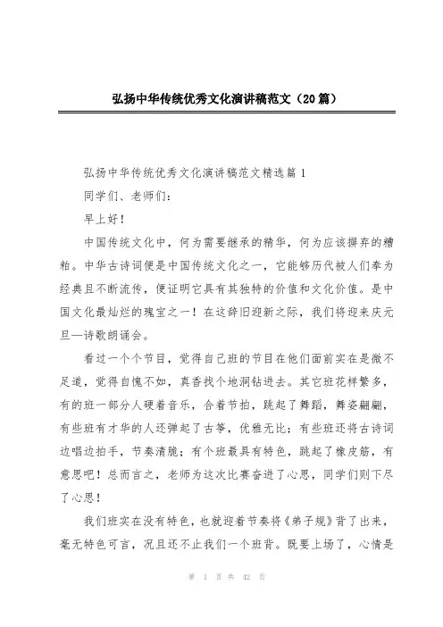 弘扬中华传统优秀文化演讲稿范文(20篇)