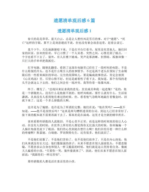 遗愿清单观后感6篇