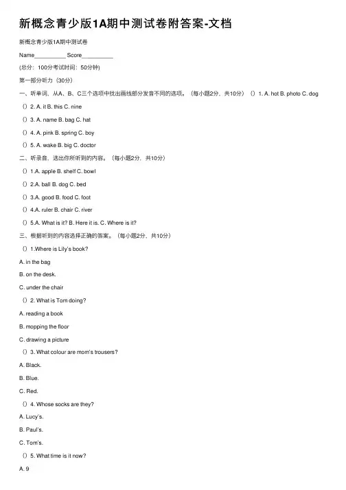 新概念青少版1A期中测试卷附答案-文档