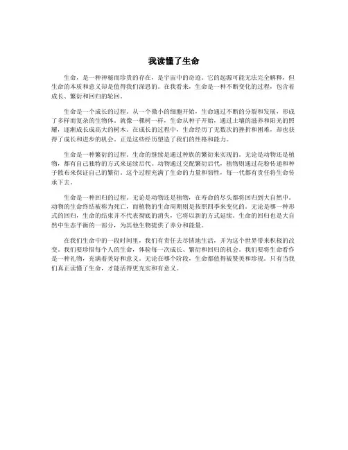 我读懂了生命