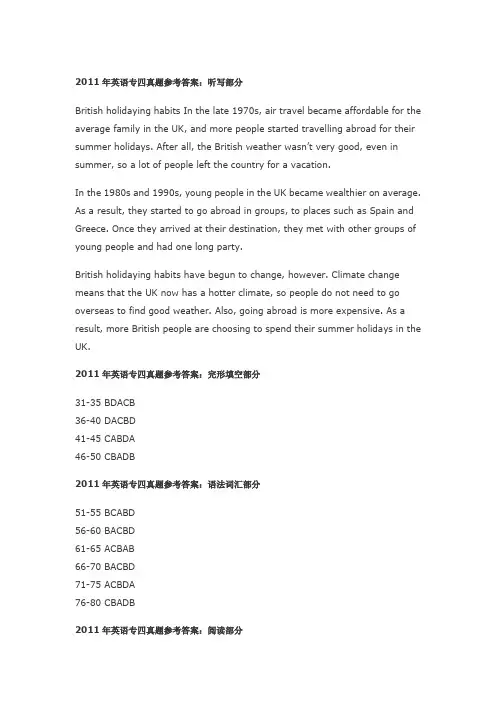 2011年英语专四真题参考答案