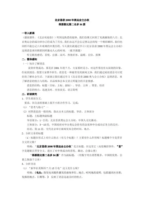 北京喜获2008年奥运会主办权(1)