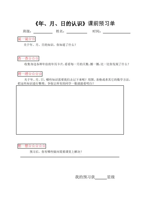 人教2011版小学数学三年级《年月日》自主学习单