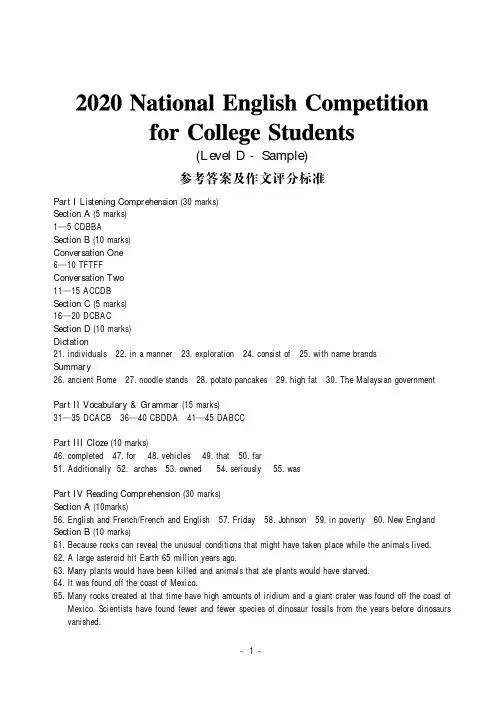 2020全国大学英语竞赛D类样题参考答案