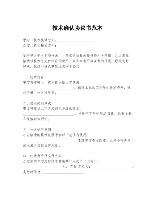 技术确认协议书范本