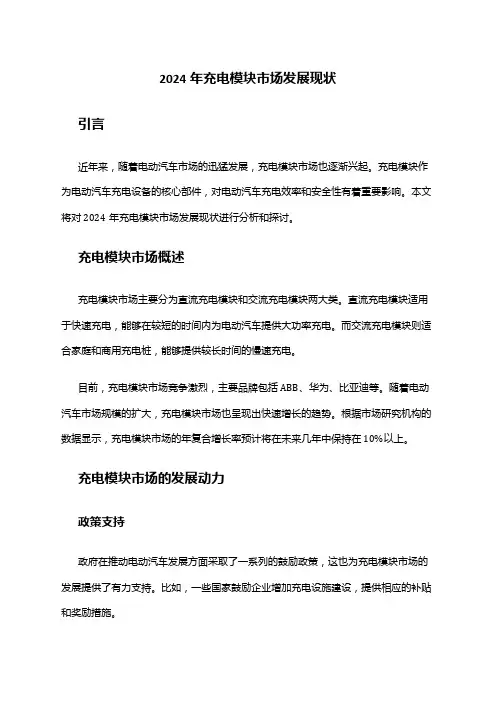 2024年充电模块市场发展现状