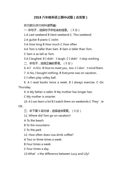 2018八年级英语上期中试题（含答案）