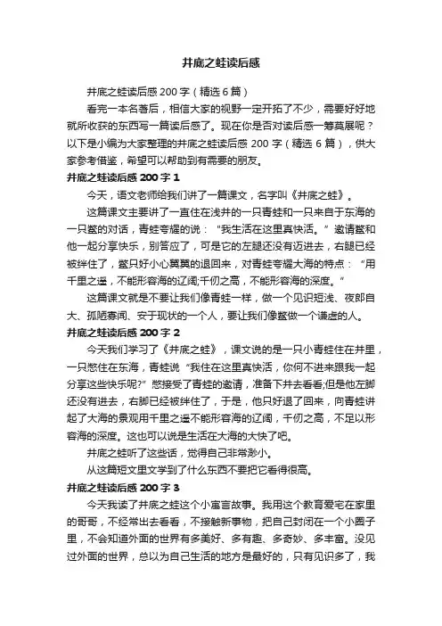 井底之蛙读后感