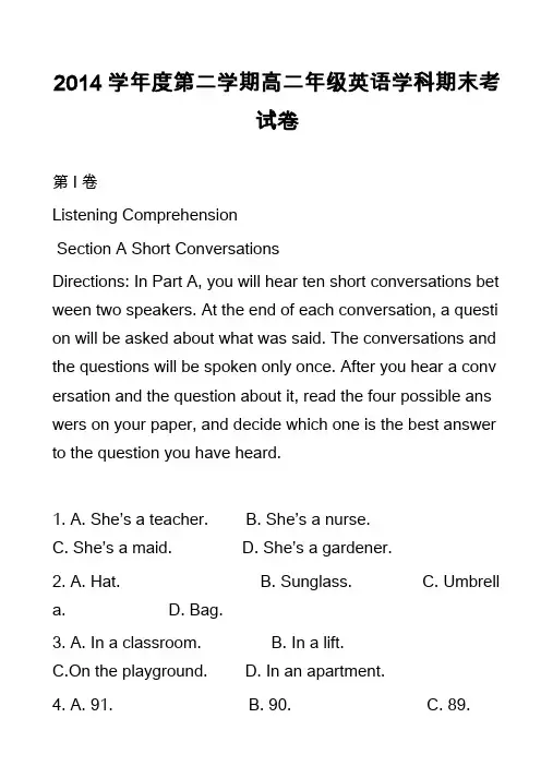 高中英语真题-2014学年度第二学期高二年级英语学科期末考试卷