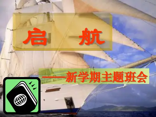 分班班会PPT课件