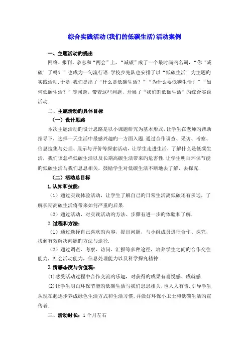 综合实践活动(我们的低碳生活)活动案例