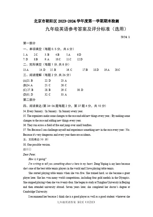 朝阳区2023-2024学年度第一学期期末质量检测九年级英语试题答案