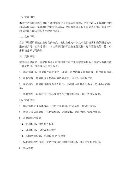 经济法增值税实训报告