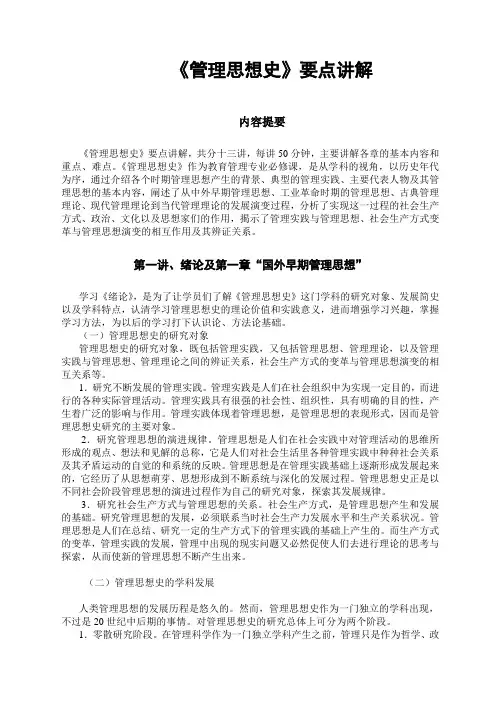 管理思想史讲稿