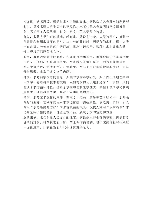 水文化知识