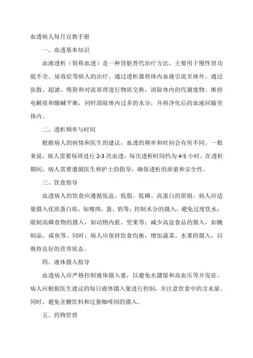 血透病人每月宣教手册