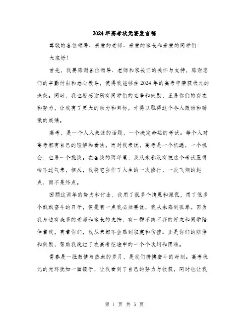 2024年高考状元宴发言稿（2篇）