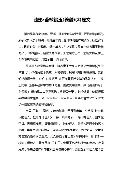 疏影·苔枝缀玉(姜夔)(2)原文