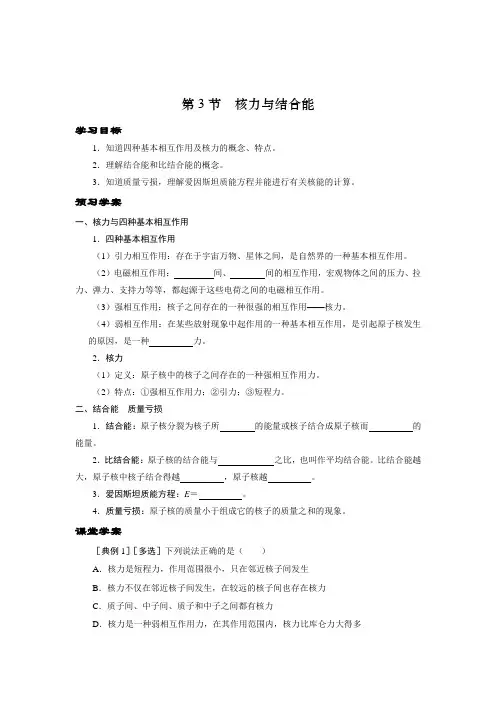 核力与结合能(学案)-高中物理人教版(2019)选择性必修第三册