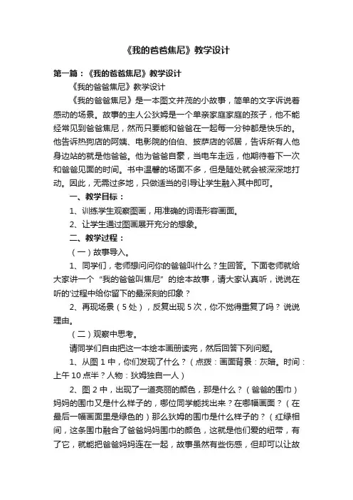 《我的爸爸焦尼》教学设计