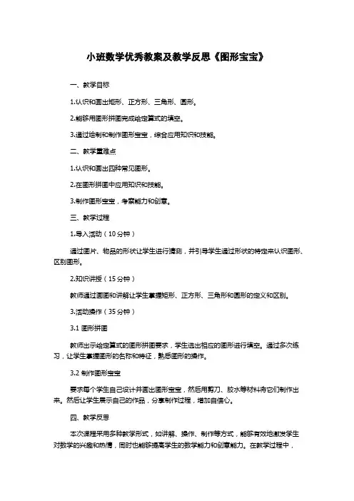 小班数学优秀教案及教学反思《图形宝宝》
