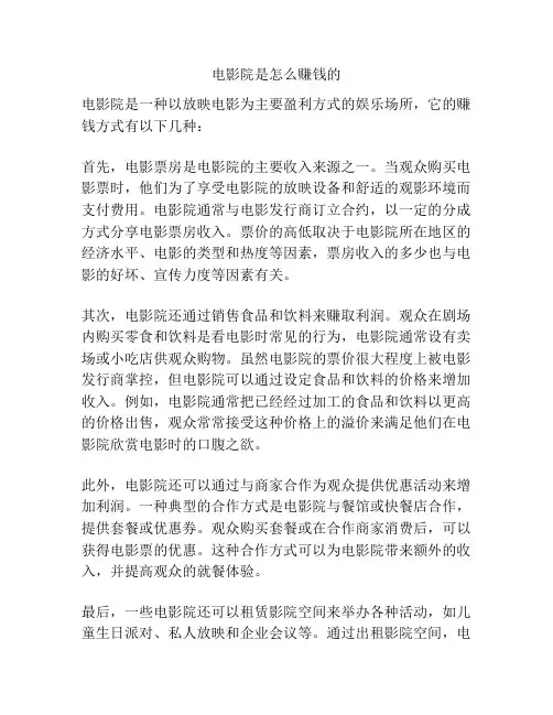 电影院是怎么赚钱的