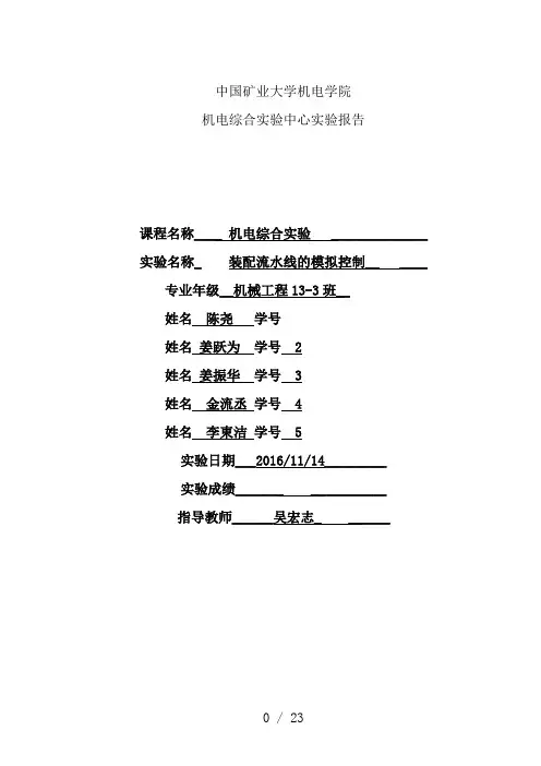 装配流水线控制模拟