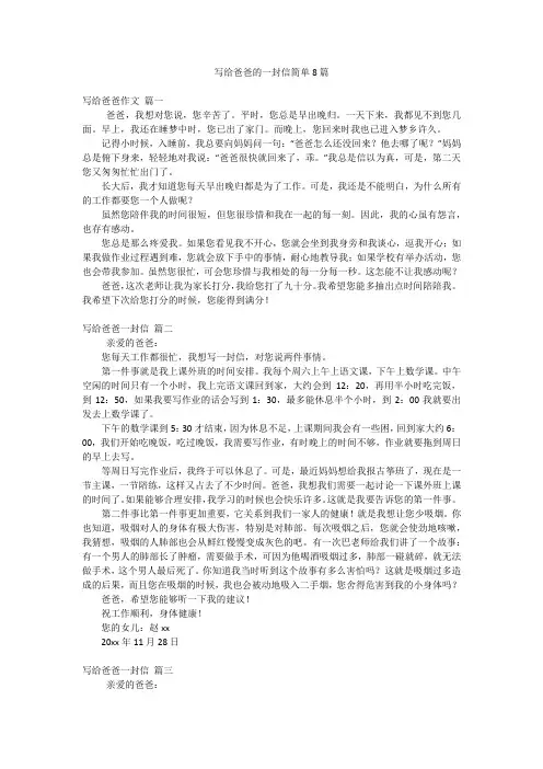 写给爸爸的一封信简单8篇