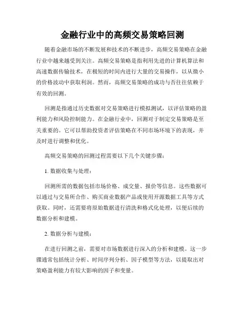 金融行业中的高频交易策略回测