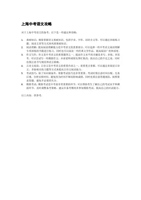 上海中考语文攻略