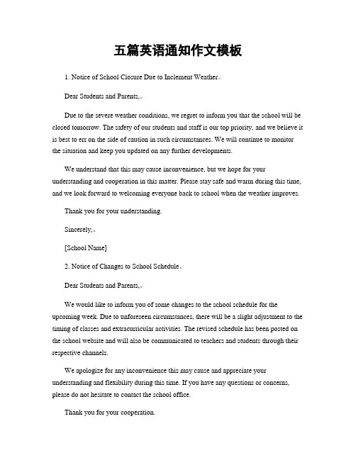 五篇英语通知作文模板