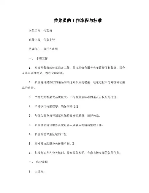 传菜员的工作流程