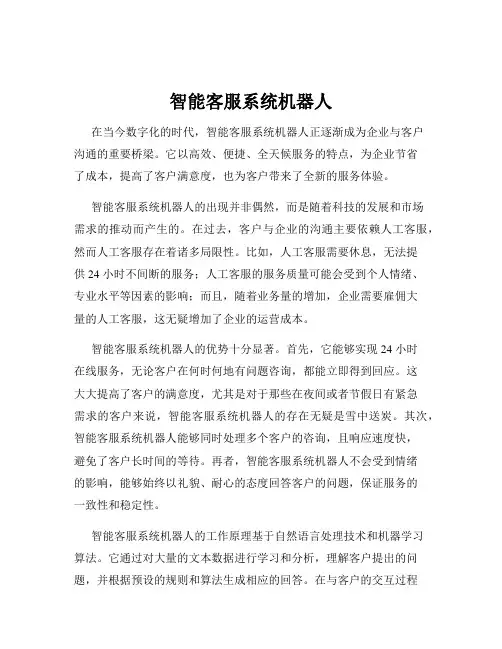 智能客服系统机器人