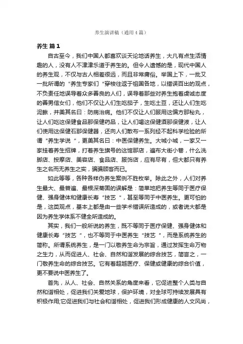 养生演讲稿（通用4篇）