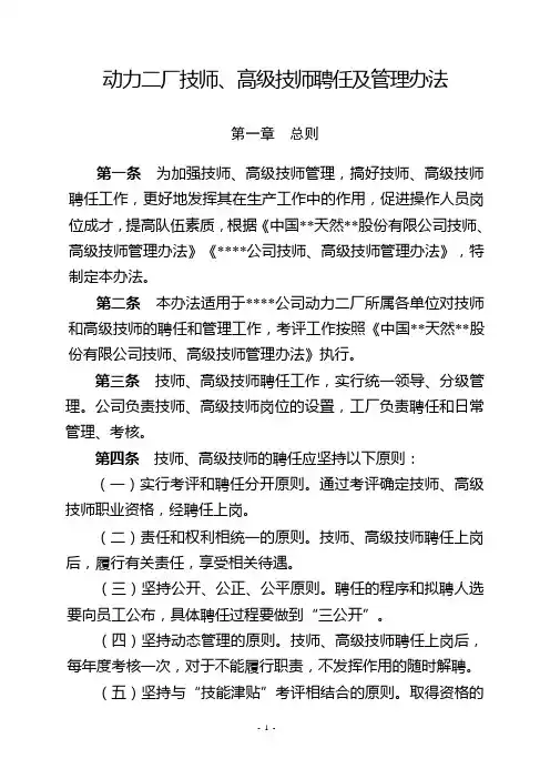 技师、高级技师聘任及管理办法.doc