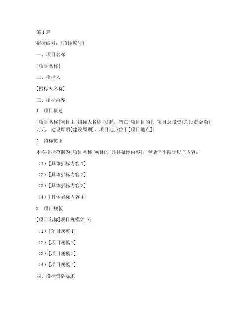 国企合作项目招标文件(3篇)