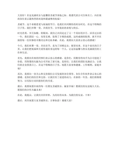 圣诞发言稿开场白范文