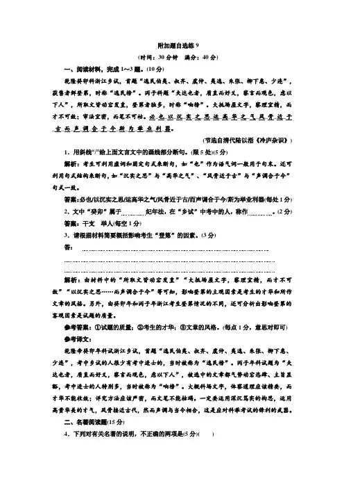 2018年高考语文江苏专版三维二轮专题复习：附加题自选练9 Word版含解析
