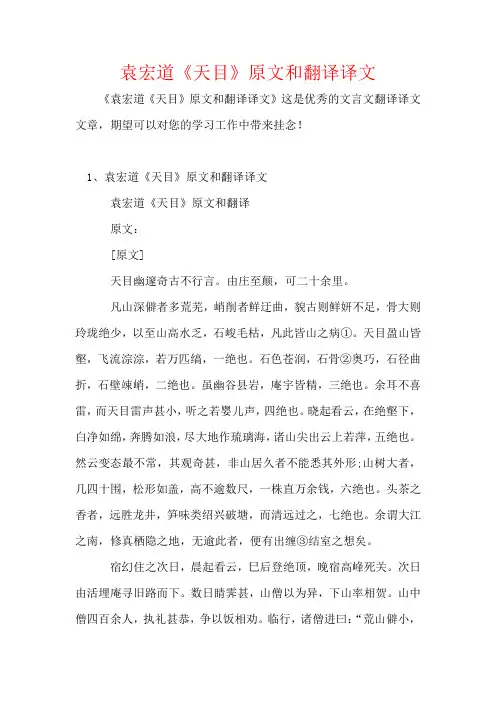 袁宏道《天目》原文和翻译译文