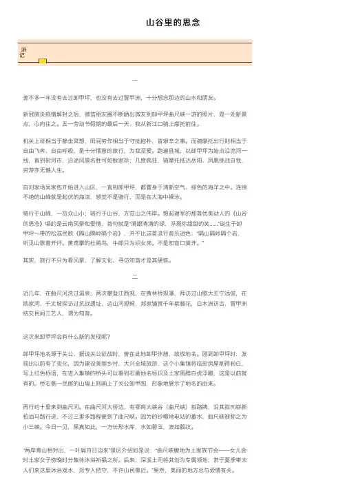 山谷里的思念