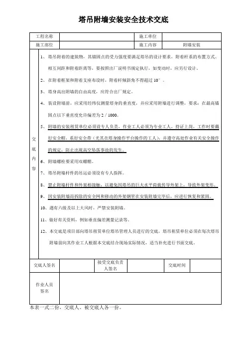 塔吊附墙安装安全技术交底