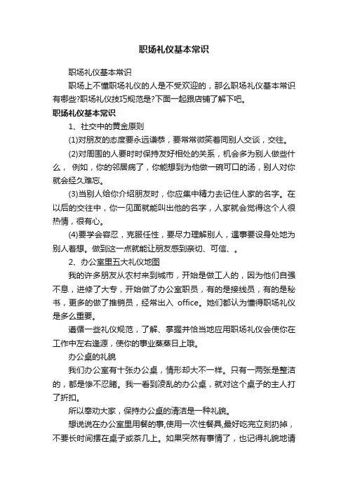 职场礼仪基本常识