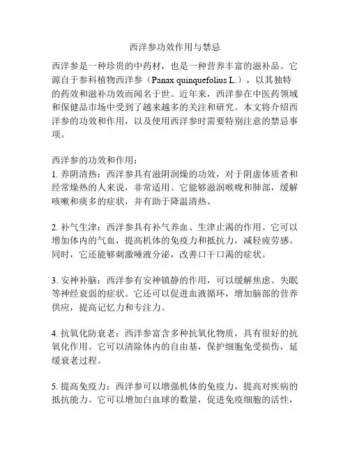 西洋参功效作用与禁忌