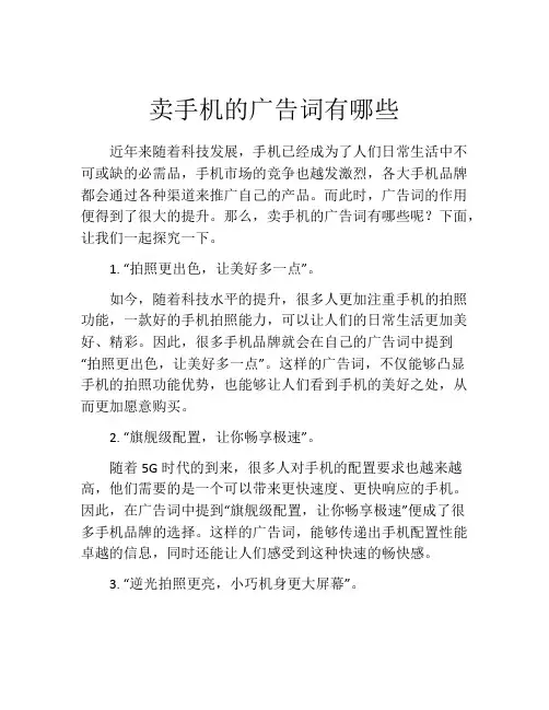 卖手机的广告词有哪些