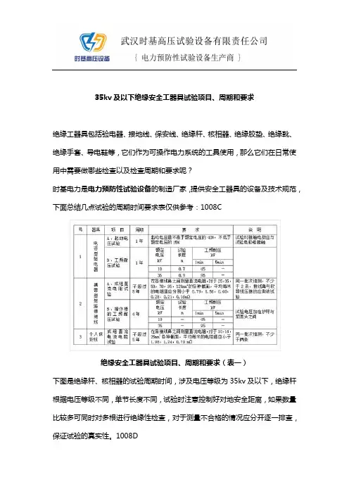 35kv及以下绝缘安全工器具试验项目、周期和要求